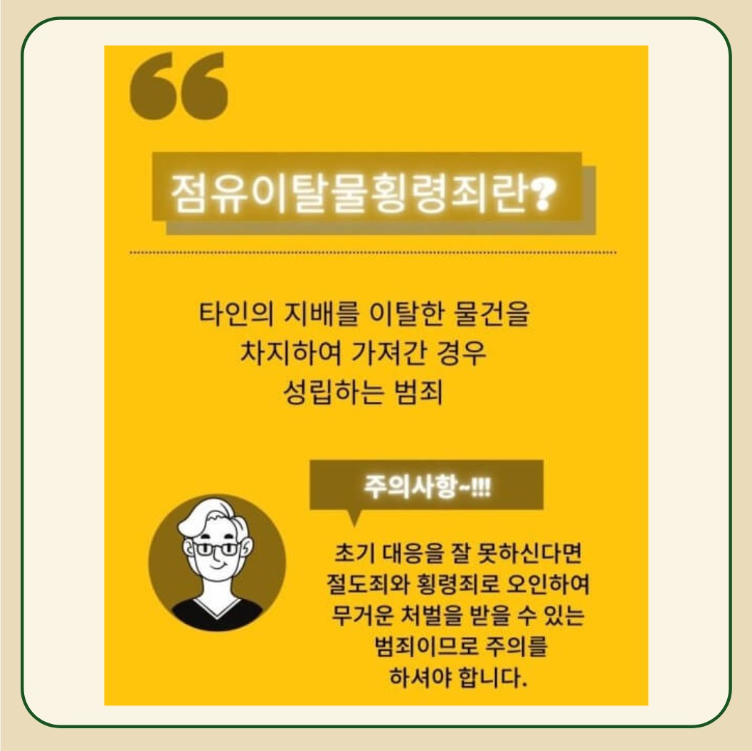 점유이탈물횡령죄-사례정리