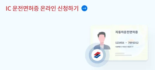 모바일운전면허증 발급 신청 등록