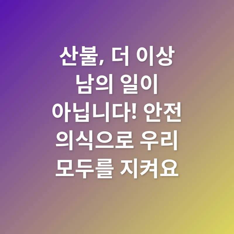 산불 실시간 추적_3