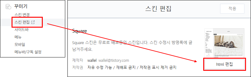 스킨 편집 html