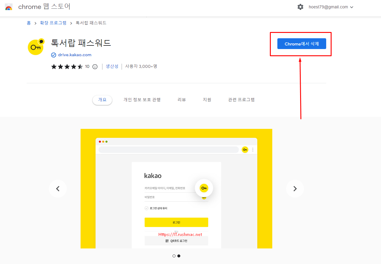  Chrome웹스토어 - 톡서랍 패스워드(확장 프로그램)소개
