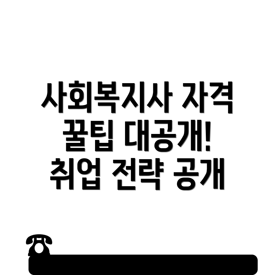 사회복지사2급