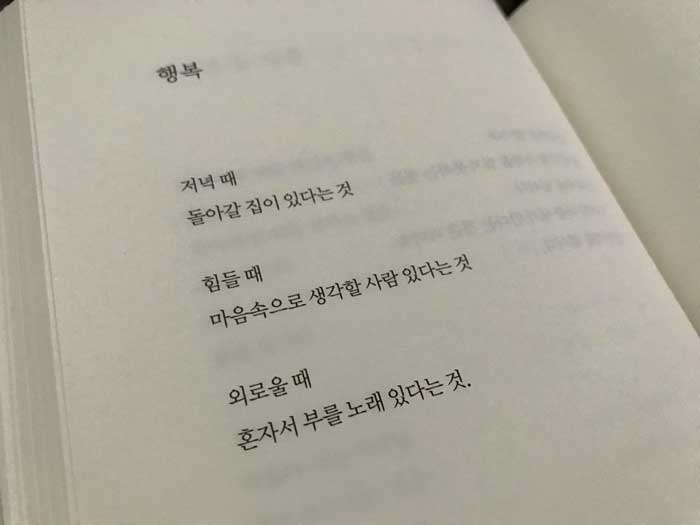 나태주-행복