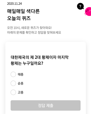  [앱테크]리브메이트오늘의퀴즈11월24일정답,대한제국의 제2대 황제이자 마지막황제는 누구