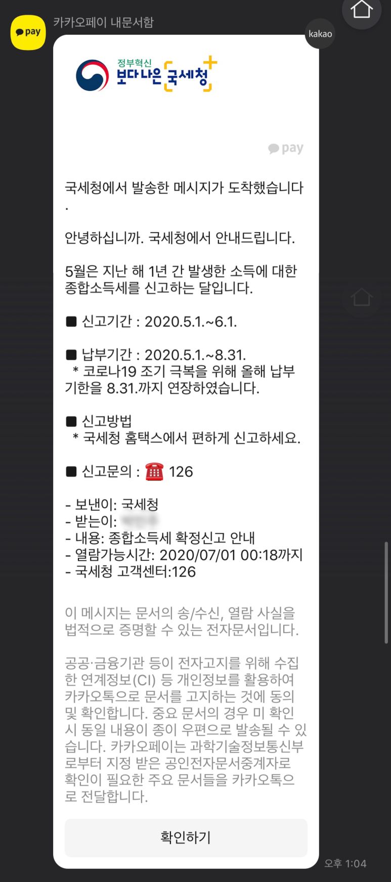 종합소득세 연말정산 후기 분당세무서에서 5월 4