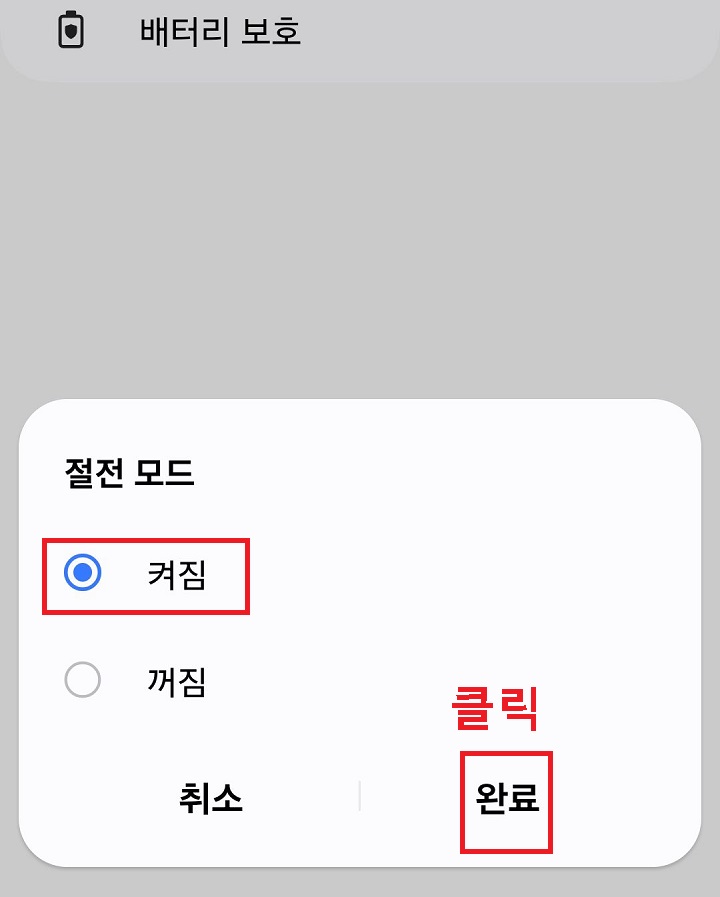 켜짐 선택함