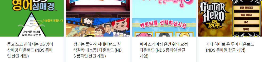  정발판 게임 4 작품 다운로드 - 2021.12.10 (NDS)