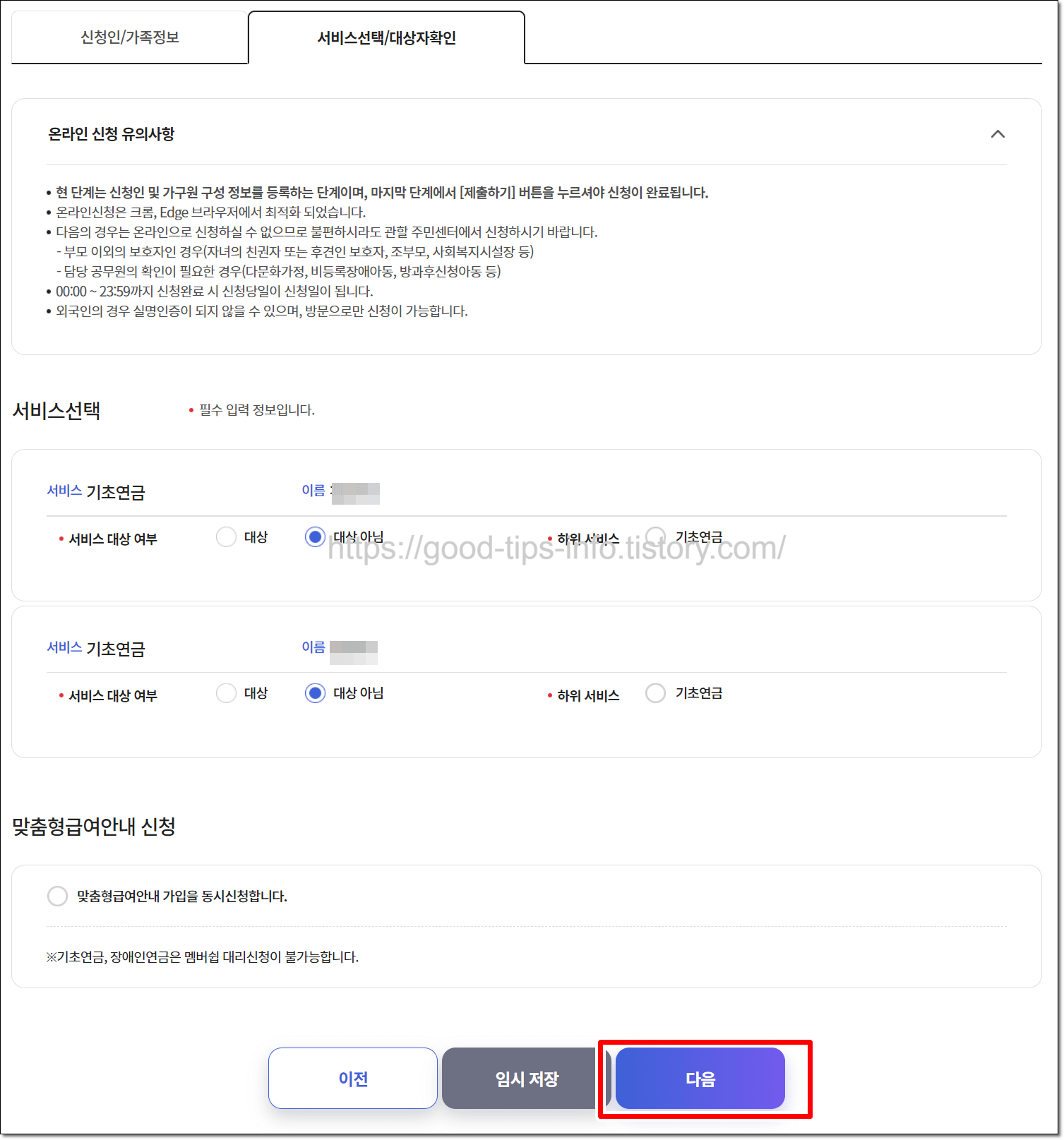 서비스대상자확인화면