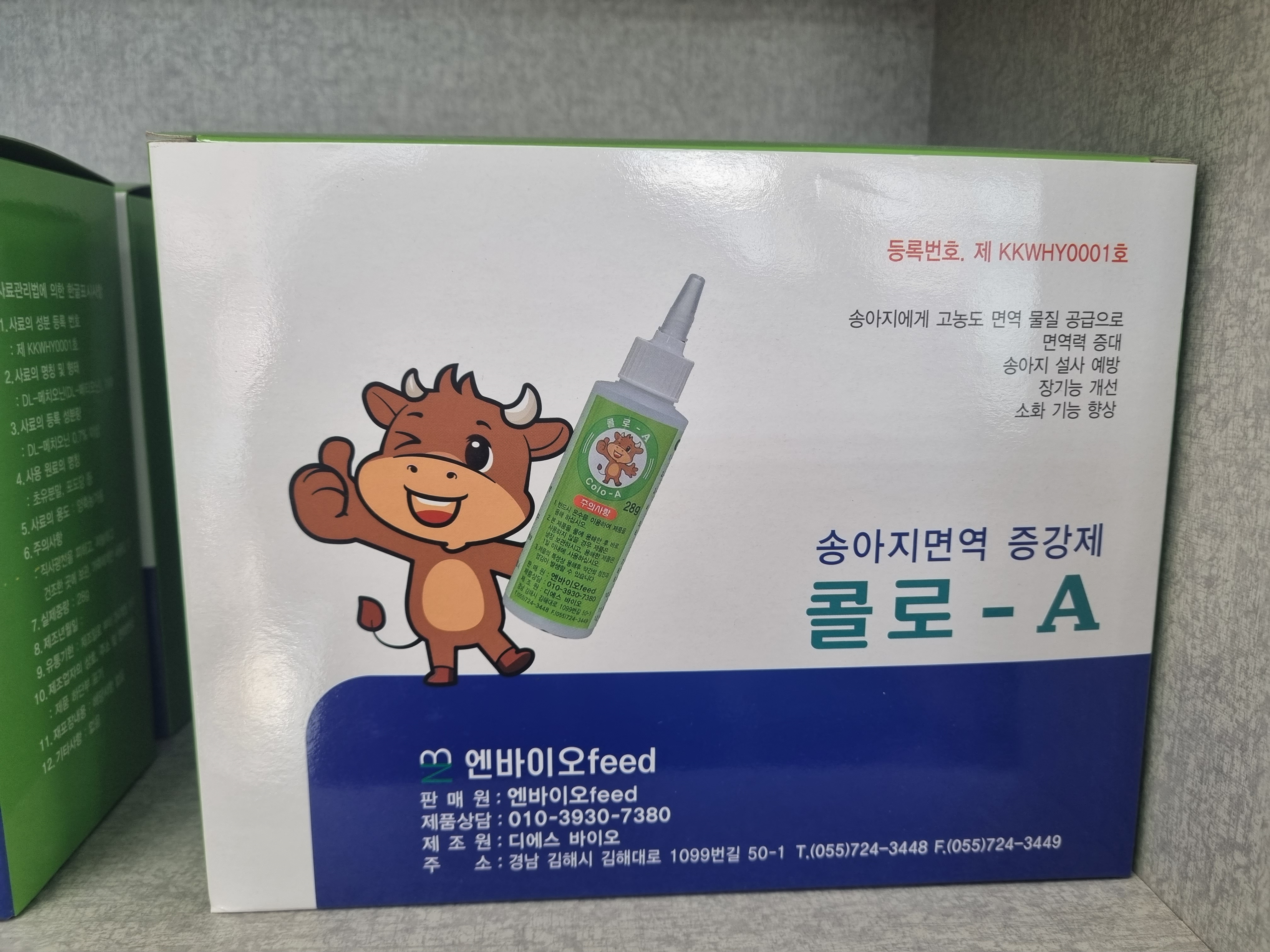  메티오닌 성분 송아지 면역 증강 제품 콜로-A