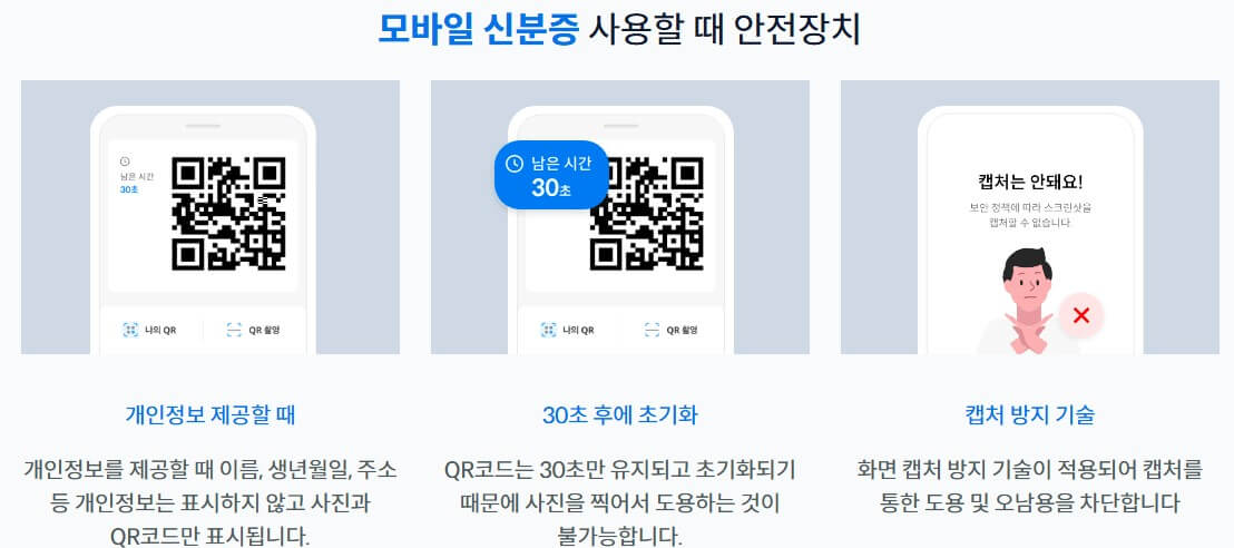 '모바일 주민등록증'(모바일신분증)운전면허증 전국에서 발급받기