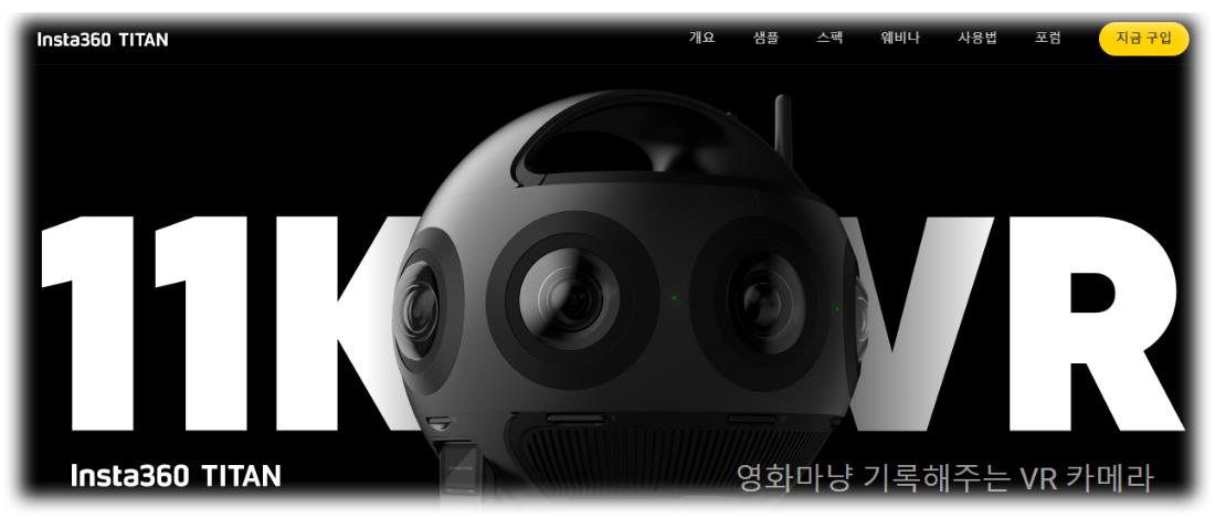 Insta360 Titan (인스타360 티탄) 영화마냥 기록해 주는 VR 카메라