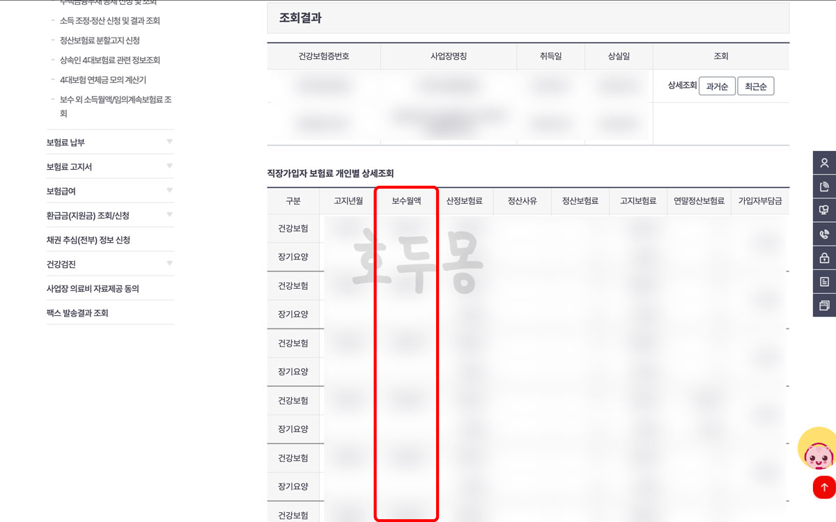 보험료 조회 결과