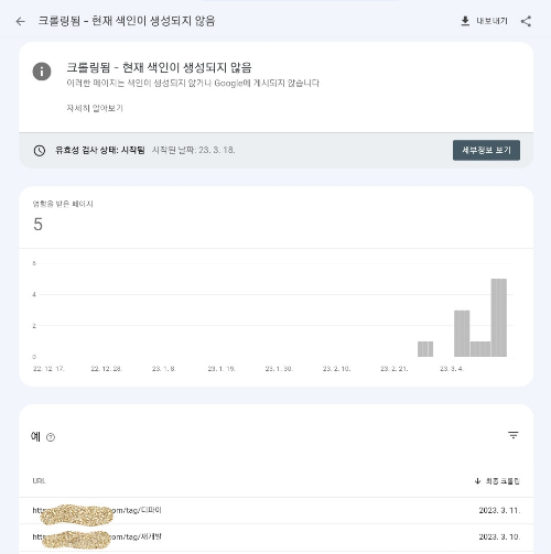 서치콘솔 크롤링