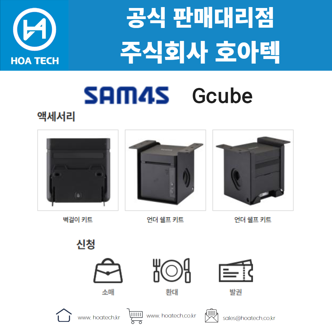 SAM4S Gcube, 삼포스 Gcube, 라벨프린터, 바코드프린터, 라벨프린터기
