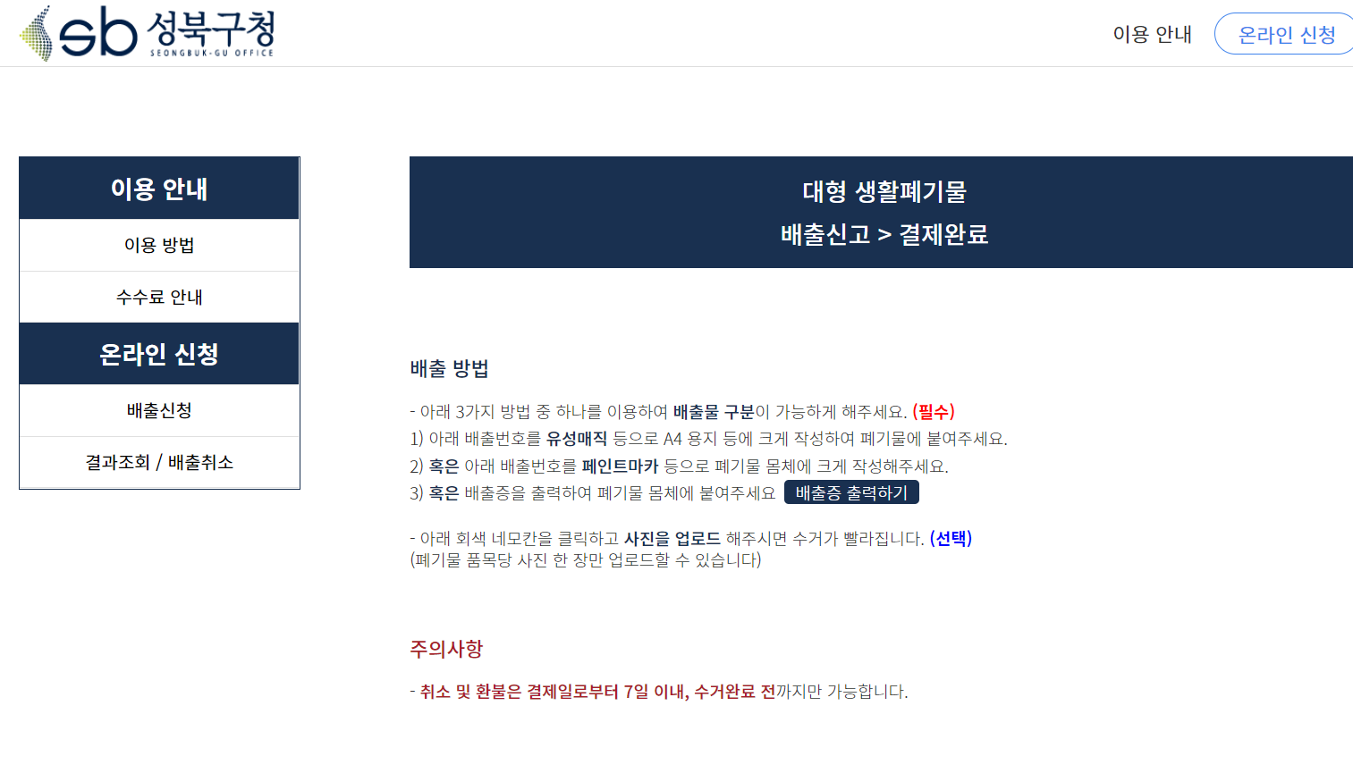 대형폐기물 배출8