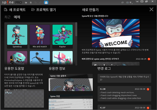 스파인 설치 완료