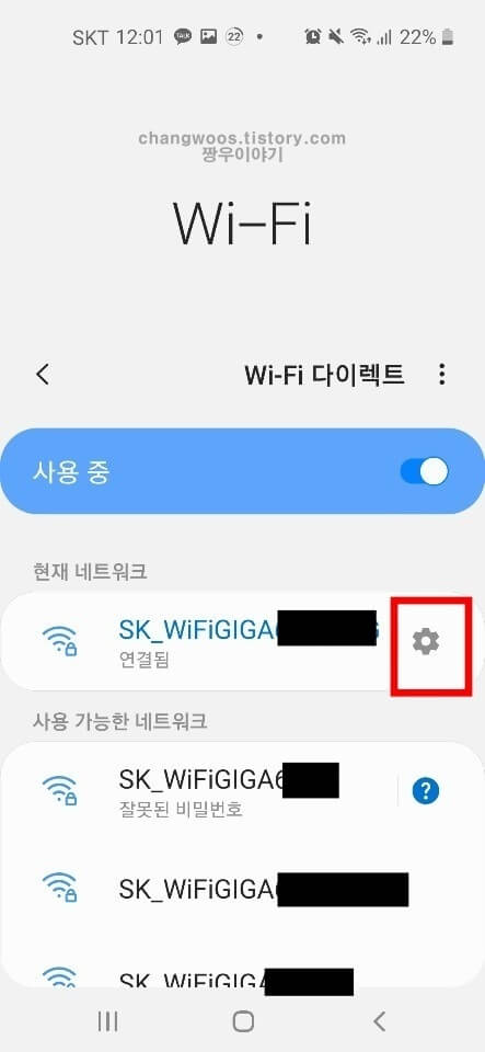 핸드폰 와이파이 비밀번호 찾기4