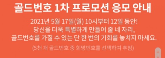 sk텔레콤 골드번호 당첨확인 SK텔레콤 골드번호 4