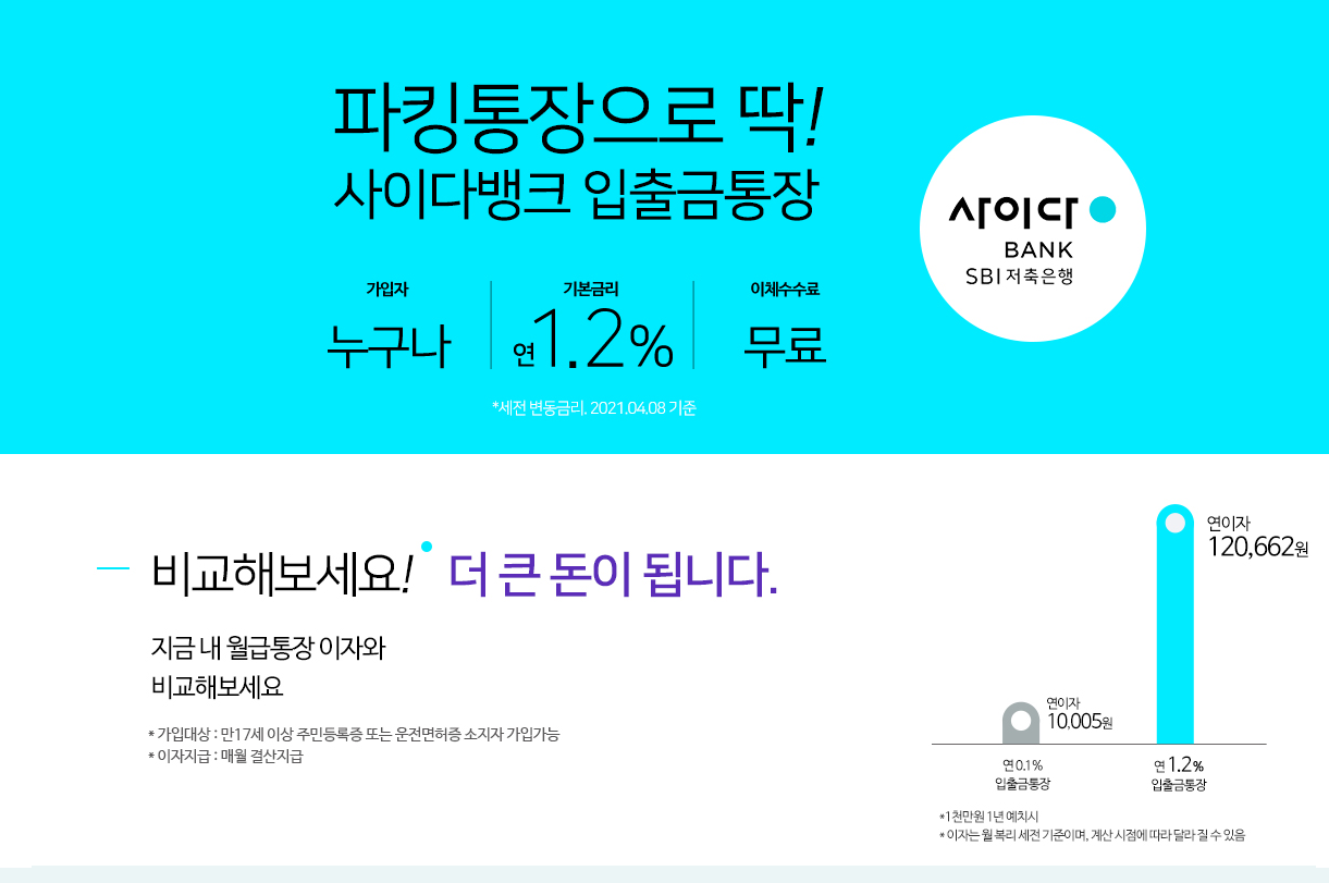  사이다 뱅크(입출금통장, 오픈뱅킹, PAY백 체크카드)