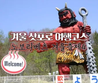 일본 삿포로 가볼만한곳 베스트10 현지인 추천 필수코스_15