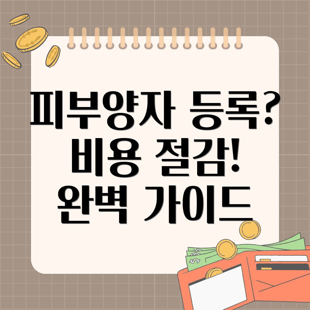 건강보험 피부양자