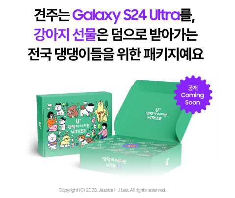 LG U+ 갤럭시S24 사전예약