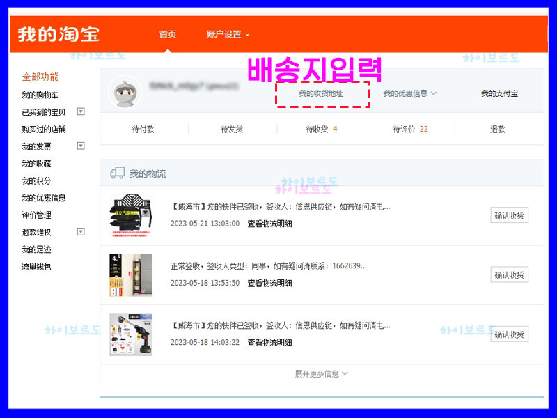 타오바오배송지입력