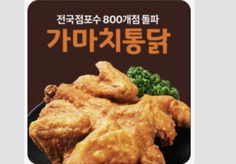 가마치통닭 순살 메뉴 추천 완벽 정리