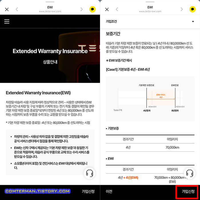 테슬라 EWI 신용카드 무이자 할부 가입