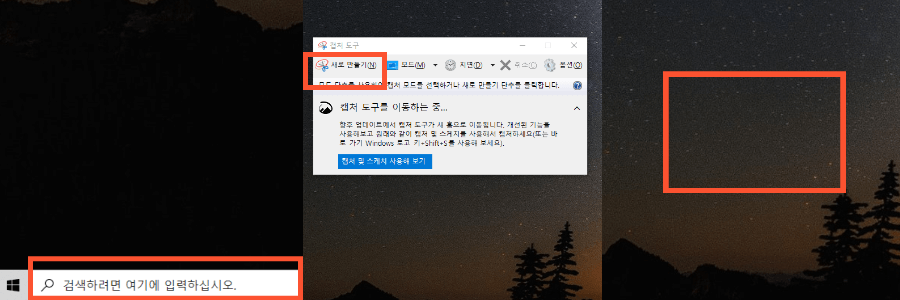 캡처 도구 활성화