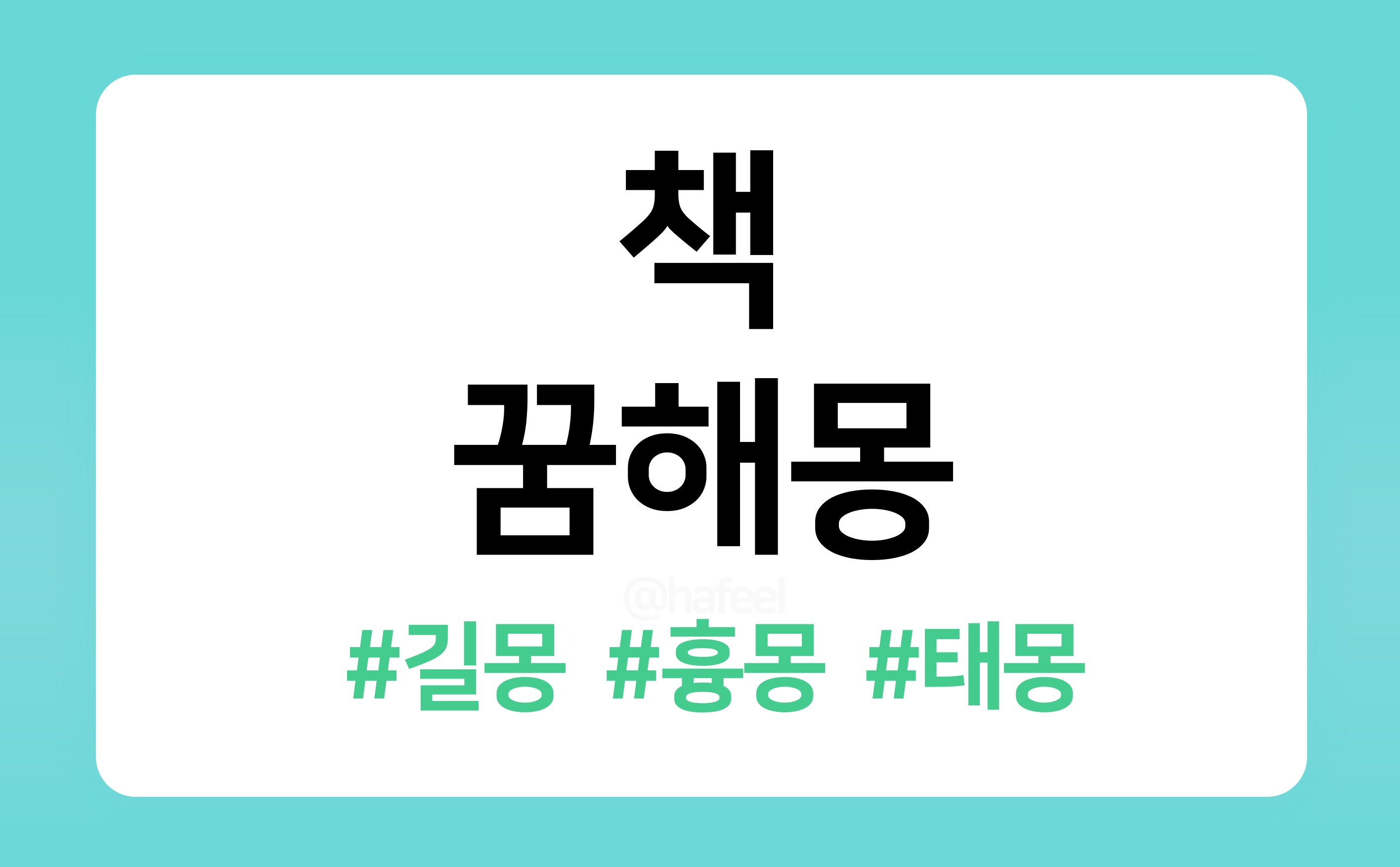 &lt;/img src=&quot;주소&quot; alt=&quot;책 꿈해몽&quot;&gt;