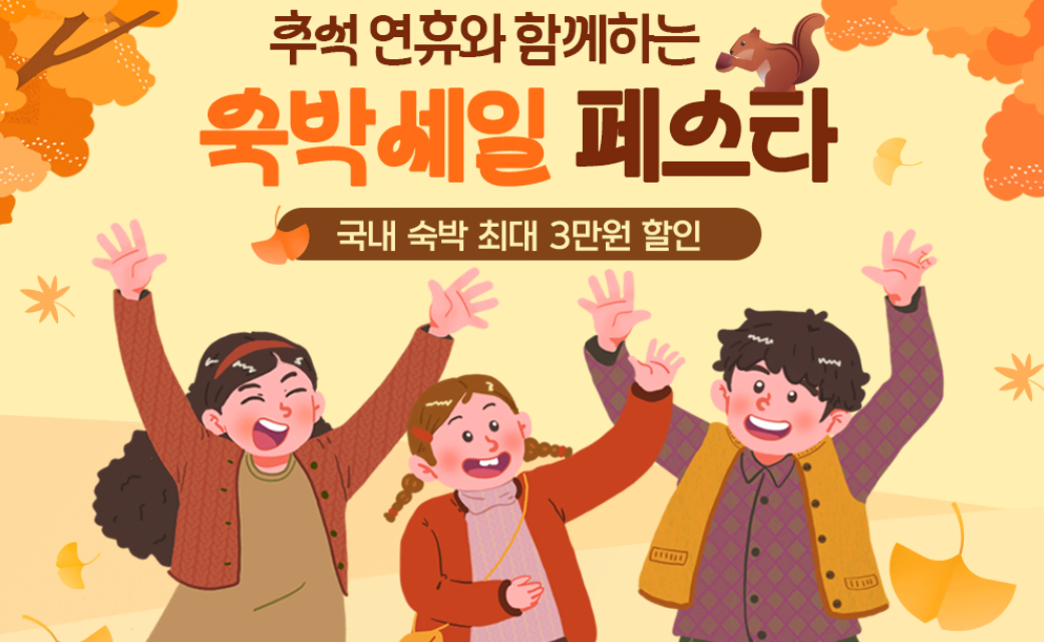 숙박 세일 페스타 3만원 할인쿠폰 (다운받기)