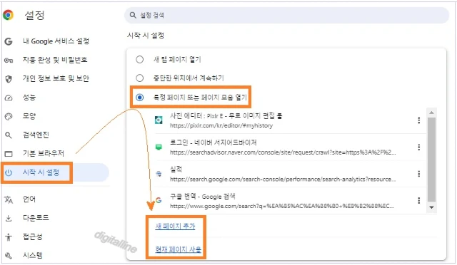 시작 시 설정 - 특정 페이지 또는 페이지 모음 열기를 선택합니다.
