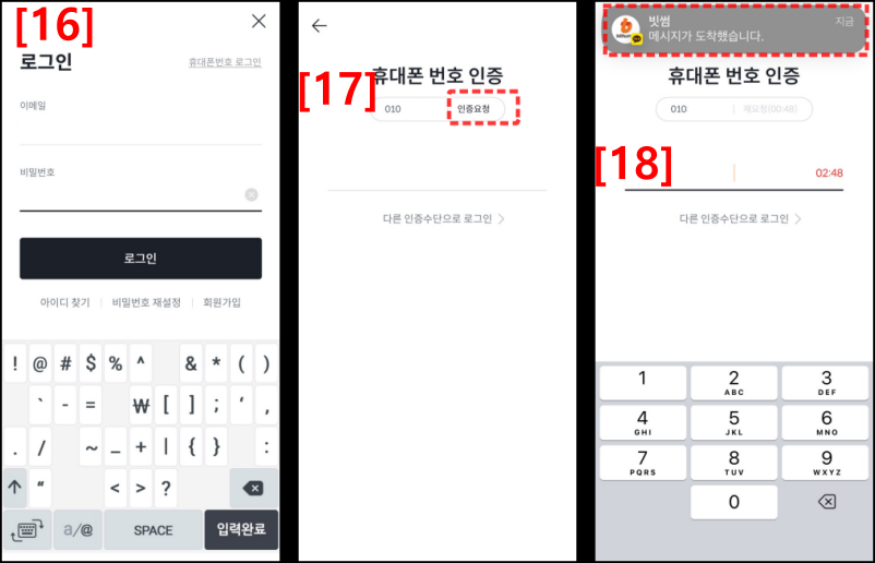 빗썸 거래소 가입 안내 06