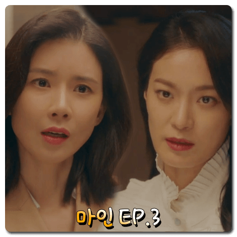 드라마 마인 3회 줄거리 정리 : 하준의 친엄마는 강자경? "회색의 영역"
