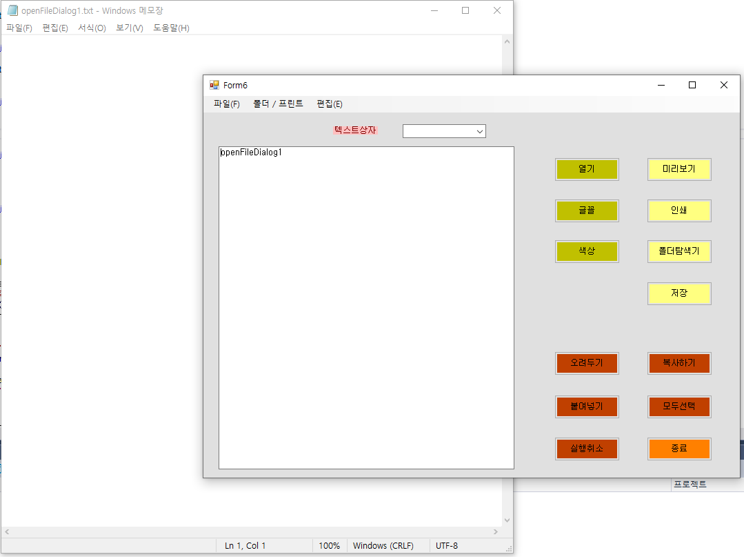 C# Windows Forms 열기(button, openFileDialog, ToolStripMenuItem)