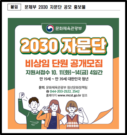 문체부 2030 자문단 공모 홍보물