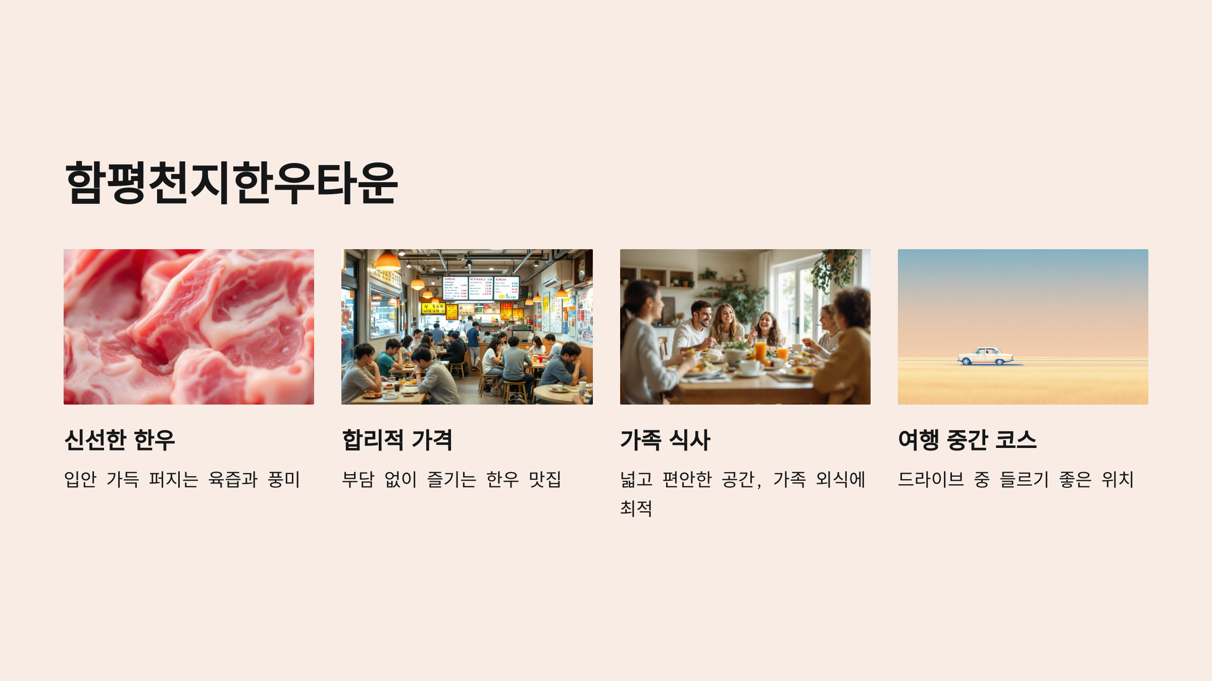 함평천지한우타운