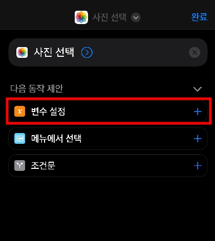 변수 설정 동작 추가