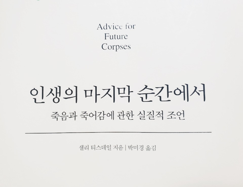 #66  남은이에게 남겨진 '죽음'의 의미