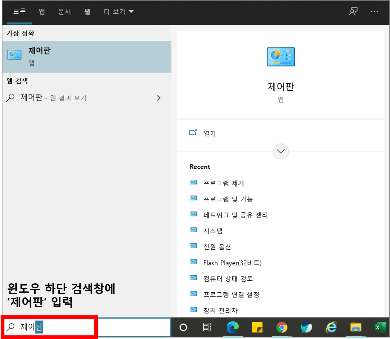 제어판-검색한-화면캡쳐