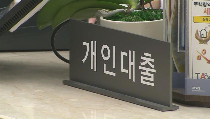  신용대출 규제 할 듯...DSR 대출 규제 강화