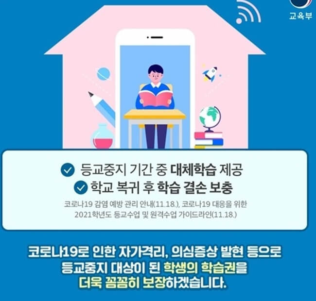 등교중지-학생의-학습권-보장-지원사진