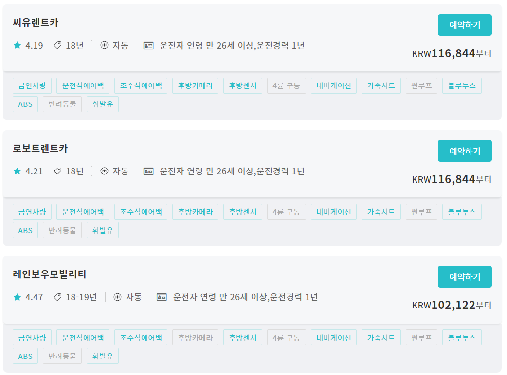 제주도 국내 전국 렌트카 찜카 할인코드 할인예약방법