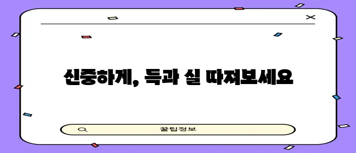 모바일 간편대출 신청 전 꼭 알아야 할 사항들이 있습니다!