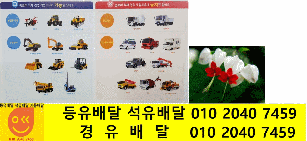  구리시 경유배달 갈매동 경유배달 교문동 경유배달 동구동 경유배달사노동 경유배달 수택동 경유배달 아천동 경유배달 인창동 경유배달 토평동 경유배달