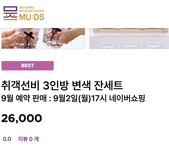 취객선비 3인방 변색 잔세트