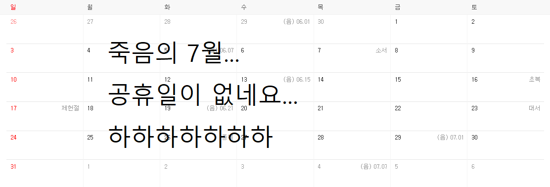  2022년 공휴일 [7월] 제헌철