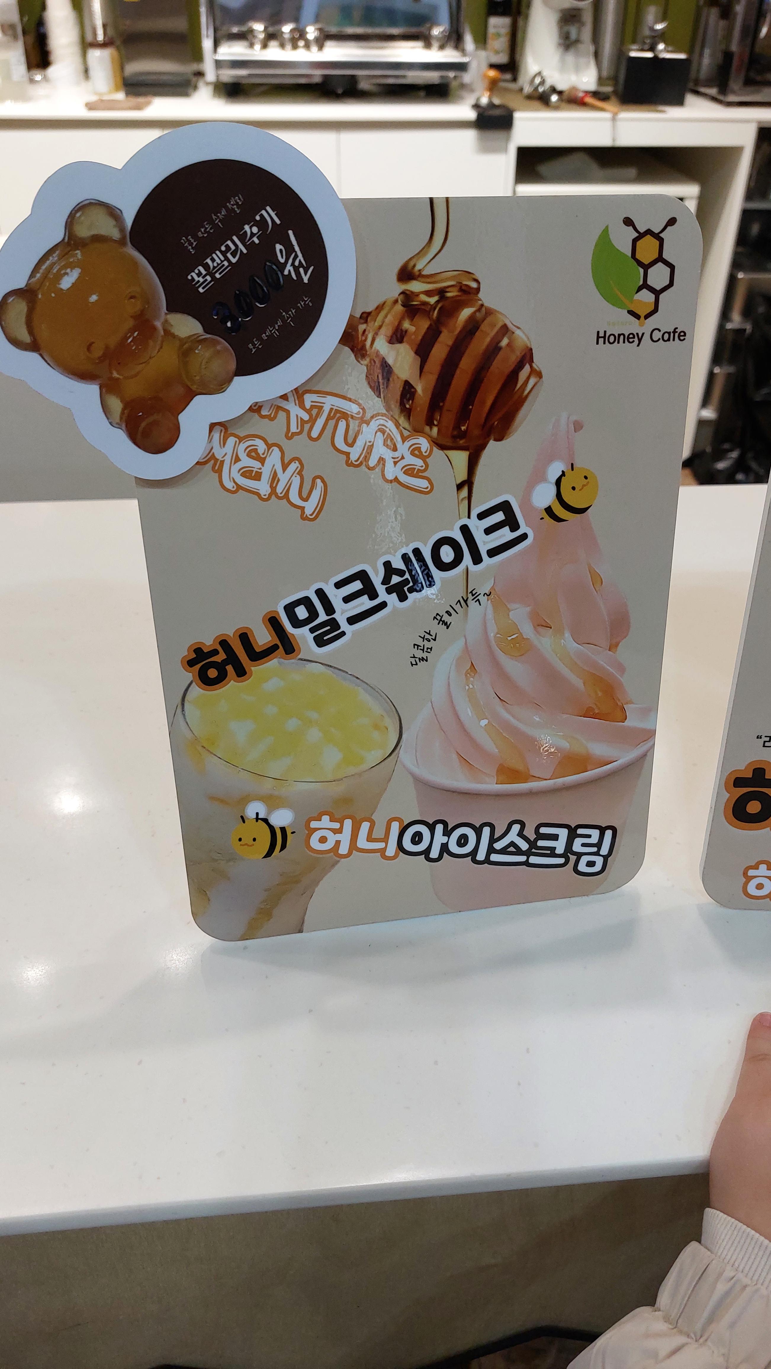 안성팜랜드 허니카페 허니아이스크림 광고판