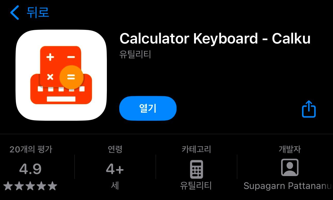 [IOS] Calculator Keyboard - Calku